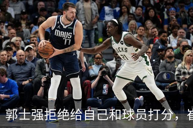郭士强拒绝给自己和球员打分，崔永熙直面输球问题，胡金秋发声戳心