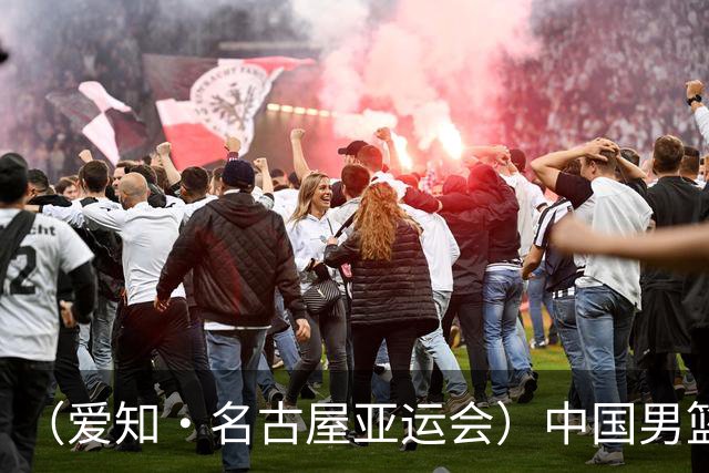 （爱知·名古屋亚运会）中国男篮无缘爱知·名古屋亚运会决赛